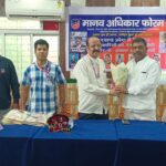 मानव अधिकार फोरम ने आयोजित किया नवनियुक्त पदाधिकारियों का सम्मान सह प्रमाण पत्र वितरण समारोह 