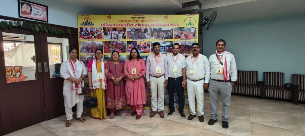 एकल आरोग्य ग्राम संगठन का द्विदिवसीय संभाग सम्मेलन सफलतापूर्वक संपन्न