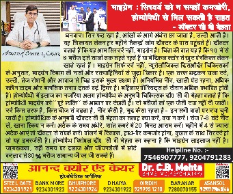 Dr CB Mehta Dhanbad Jharkhand