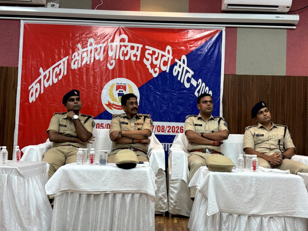 कोयला क्षेत्रीय पुलिस ड्यूटी मीट-2026 का शुभारंभ, आईजी  शैलेन्द्र कुमार सिन्हा ने किया उद्घाटन,                